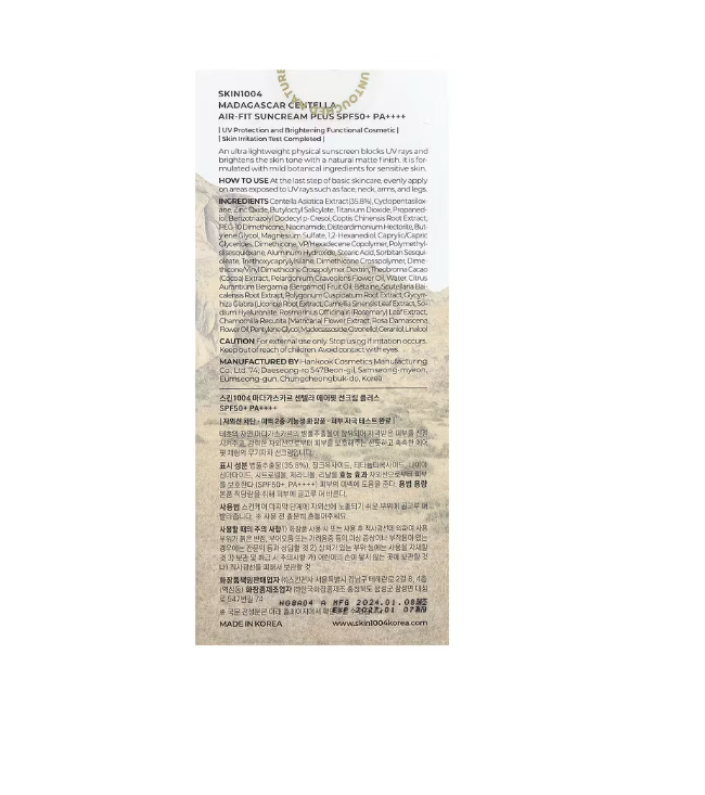 SKIN1004 Madagascar Centella – קרם הגנה עם לחות, רעננות והגנה מושלמת
