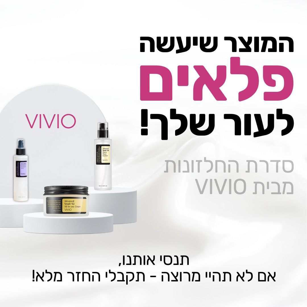 מארז חלזונות מוגדל סרום חלזונות+קרם לחות לפנים+טונר טיפולי מתנה